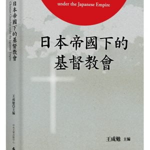 日本帝國下的基督教會