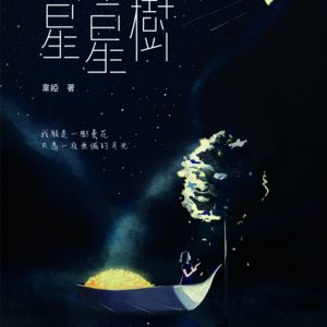 Books 中文書 > Fiction 文學小説