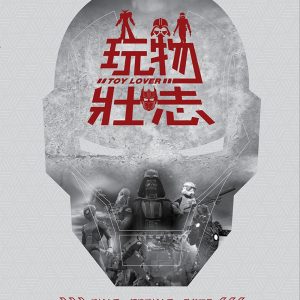 玩物壯志