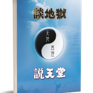 Books 中文書 > Religion 宗教命理