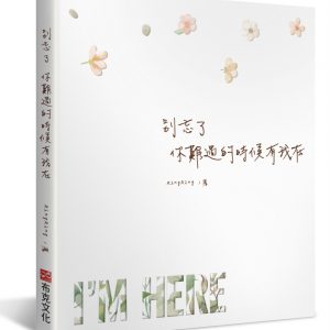 別忘了 你難過的時候有我在
