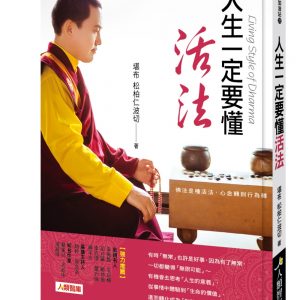 人生一定要懂活法