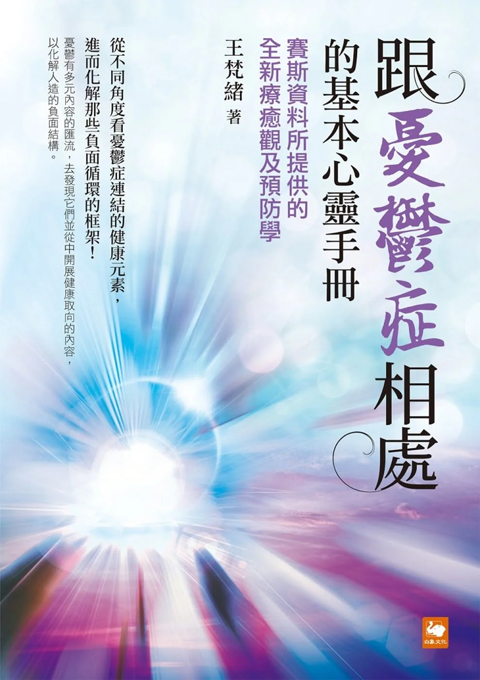 Books 中文書 > Inspiration 心理勵志