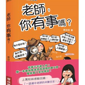 老師，你有事嗎？