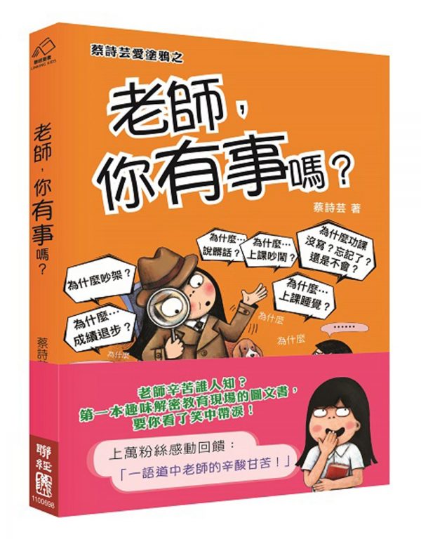 老師，你有事嗎？