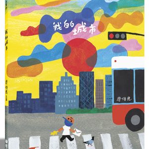 我的城市