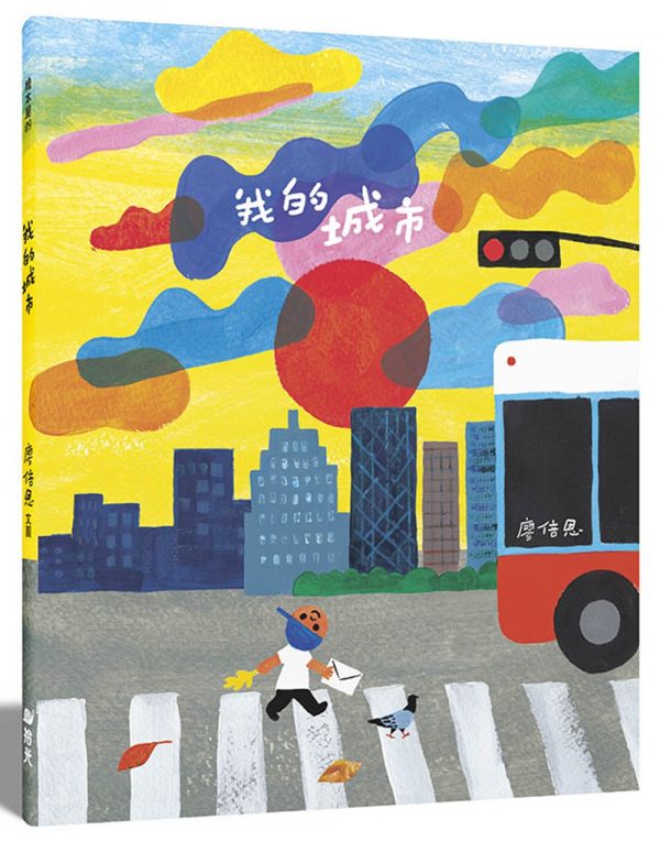 我的城市