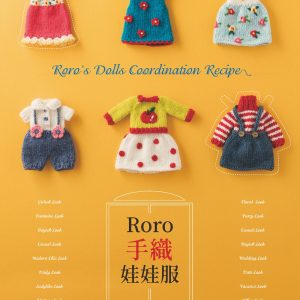 Roro手織娃娃服