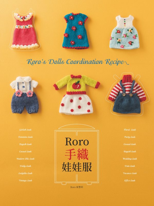 Roro手織娃娃服