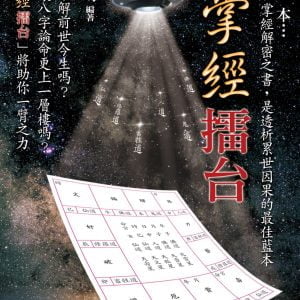 一掌經擂台