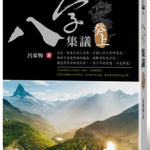 Books 中文書 > Religion 宗教命理