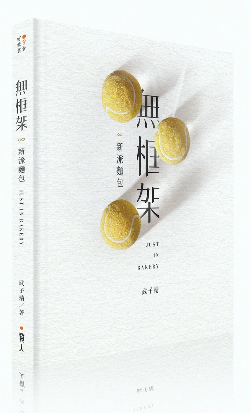 無框架新派麵包 Books 中文書 > Cooking & Food 飲食文化