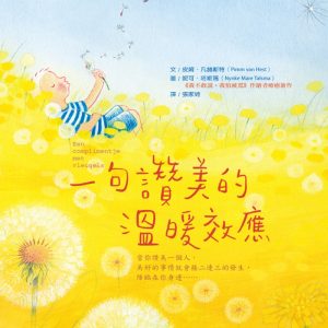 一句讚美的溫暖效應