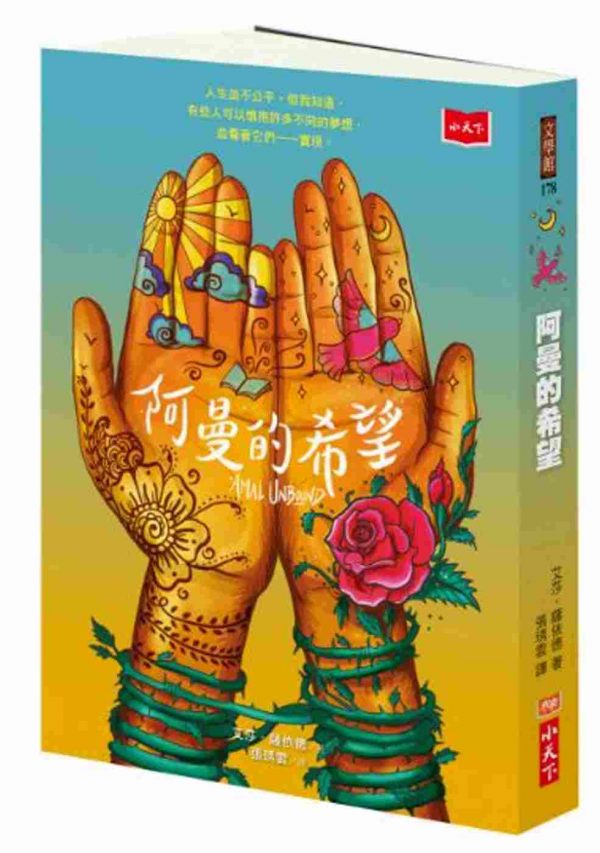 阿曼的希望