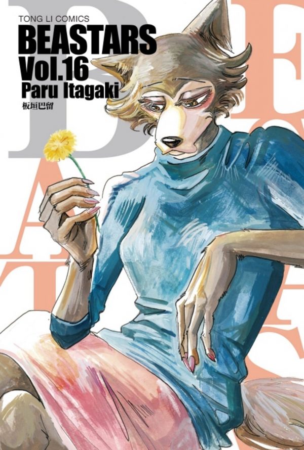 BEASTARS 16