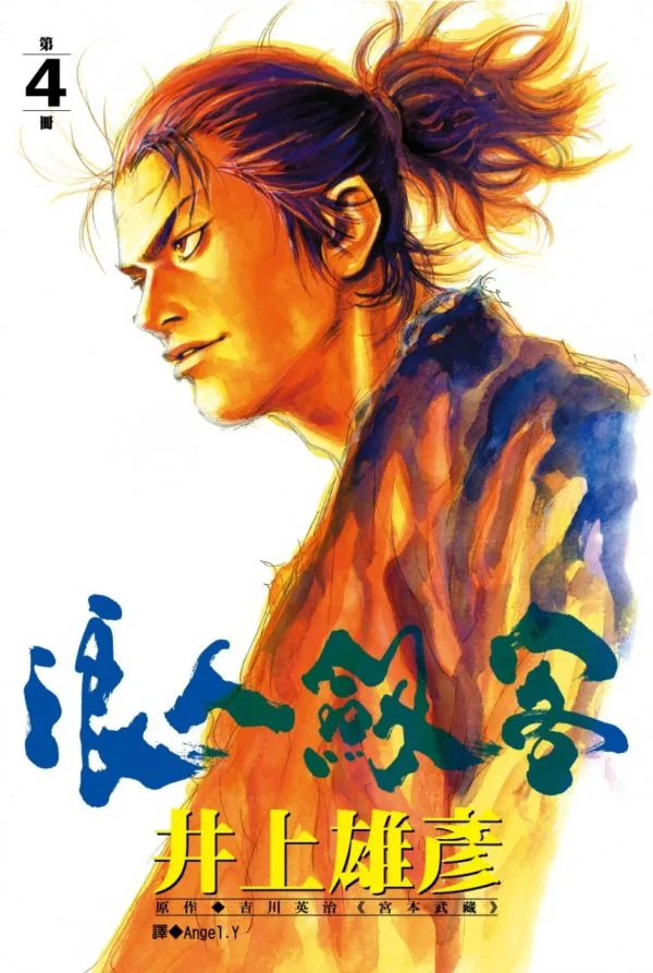 浪人劍客 4