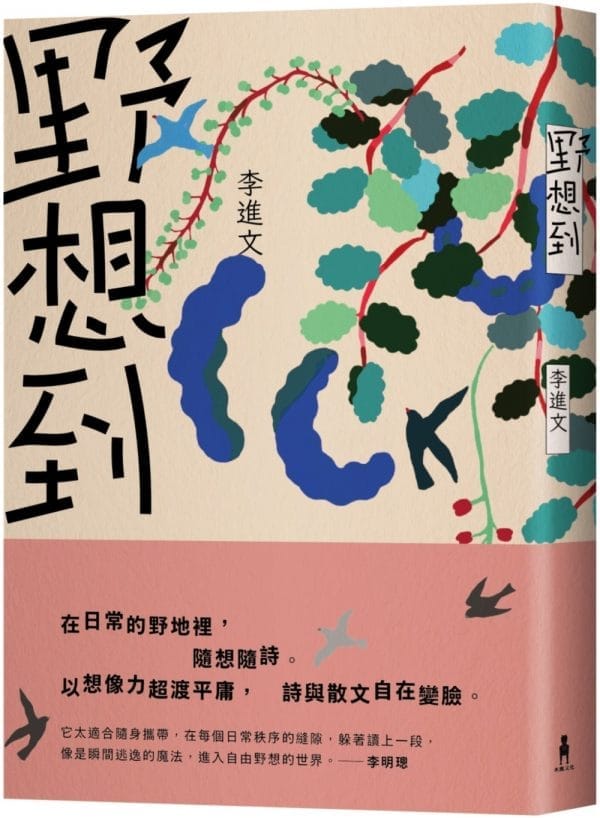 野想到