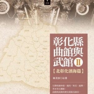 Books 中文書 > Humanities 人文史地