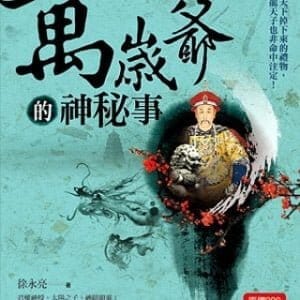 Books 中文書 > Humanities 人文史地