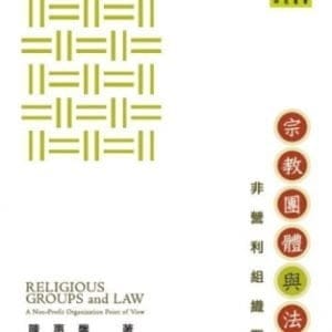 Books 中文書 > Religion 宗教命理