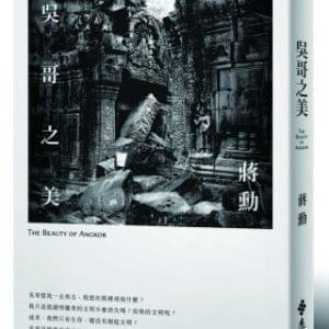 吳哥之美