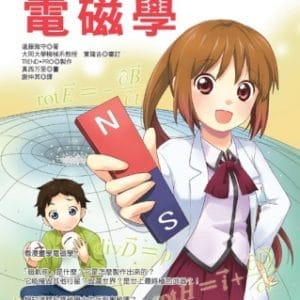 世界第一簡單電磁學