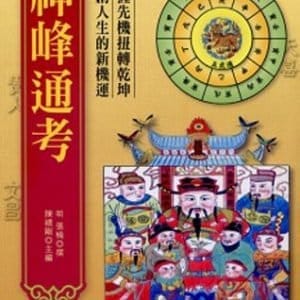 白話神峰通考