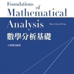 數學分析基礎