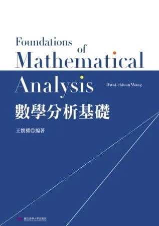 數學分析基礎