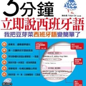 Books 中文書 > Language 語言學習