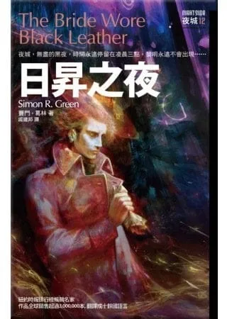 日昇之夜 夜城12