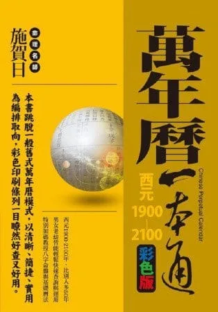 萬年曆一本通