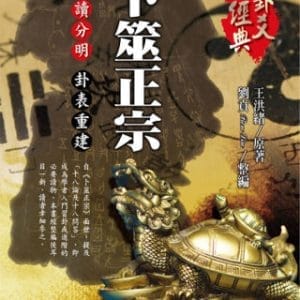 卜筮正宗