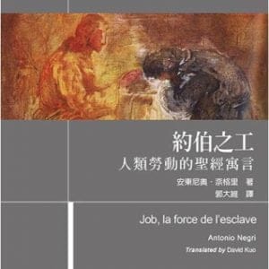 約伯之工：人類勞動的聖經寓言