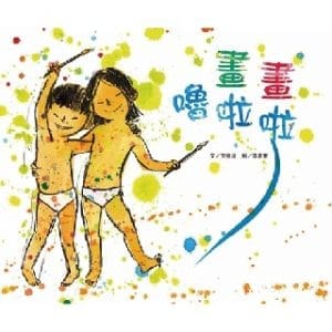 畫畫嚕啦啦