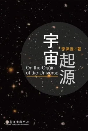 宇宙起源