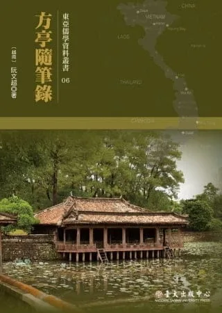 方亭隨筆錄