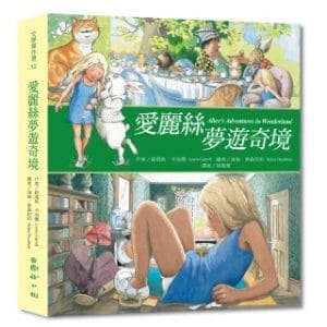 愛麗絲夢遊奇境