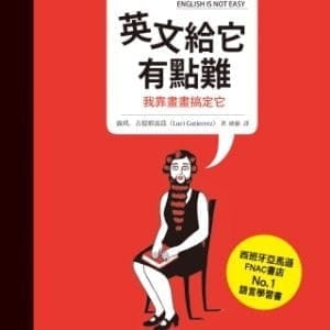 英文給它有點難，我靠畫畫搞定它