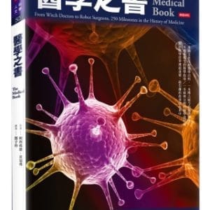 醫學之書