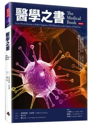 醫學之書