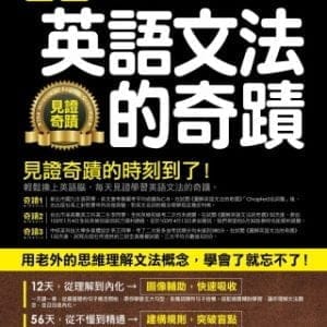 圖解英語文法的奇蹟