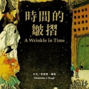 時間的皺摺
