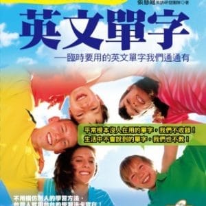 Books 中文書 > Language 語言學習