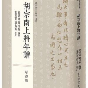 胡宗南上將年譜