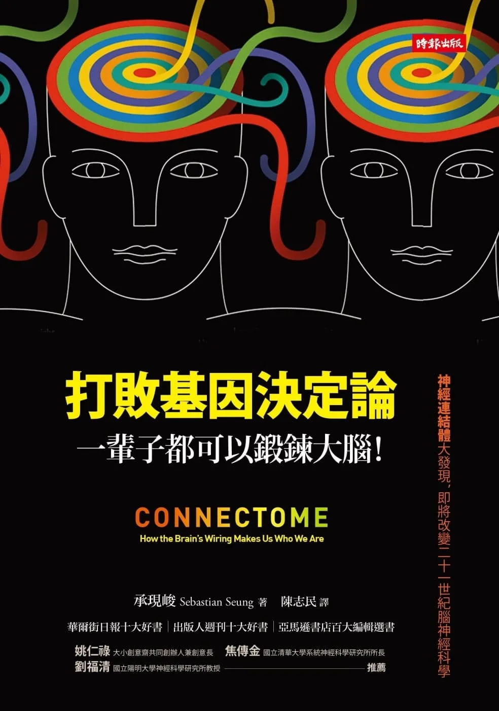 打敗基因決定論：一輩子都可以鍛鍊大腦！