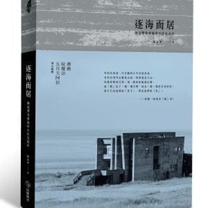逐海而居：陳冠華花東海岸小住宅設計