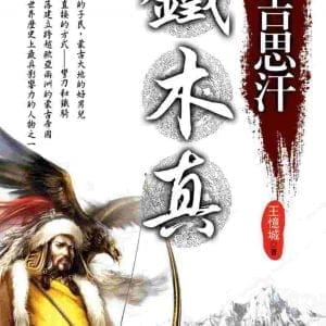 Books 中文書 > Humanities 人文史地