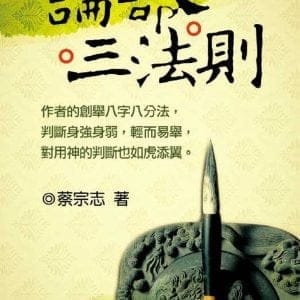 Books 中文書 > Religion 宗教命理