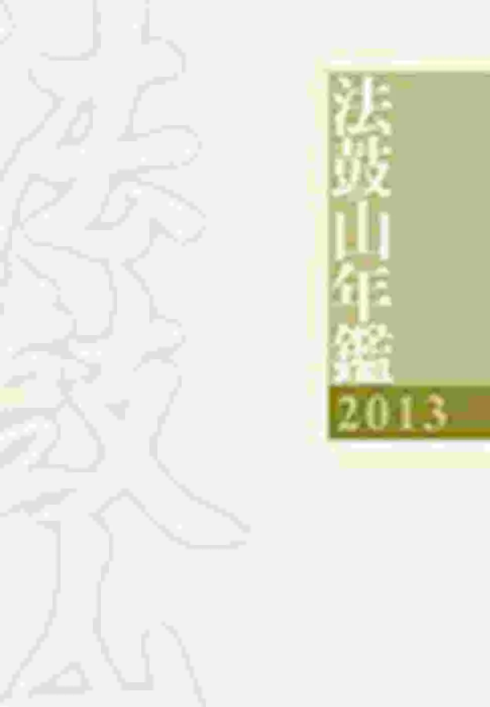 Books 中文書 > Religion 宗教命理
